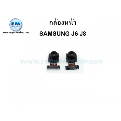 กล้องหน้า SAMSUNG J6 J8